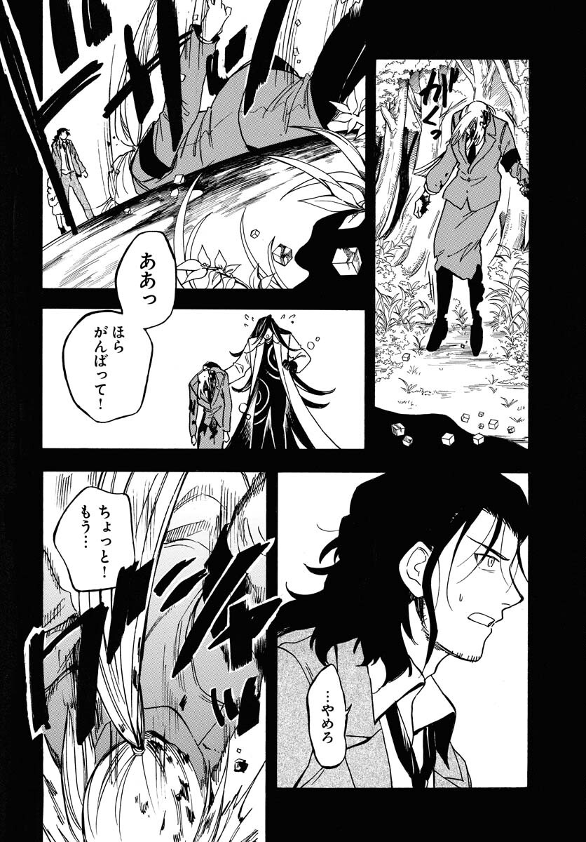 Inugami wa Inoranai Chap 15 - Pic 14