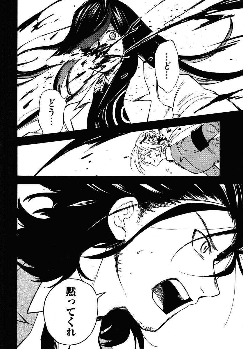 Inugami wa Inoranai Chap 15 - Pic 16
