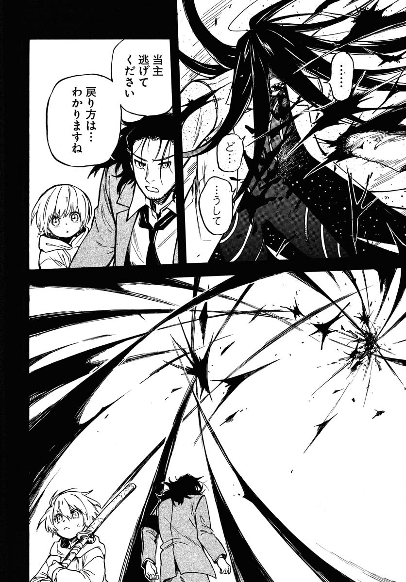 Inugami wa Inoranai Chap 15 - Pic 18