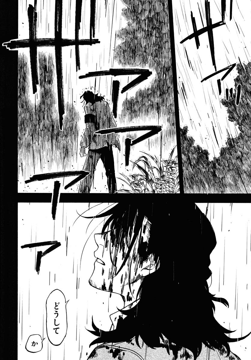 Inugami wa Inoranai Chap 15 - Pic 22