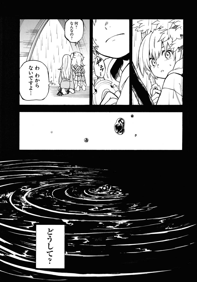 Inugami wa Inoranai Chap 15 - Pic 23
