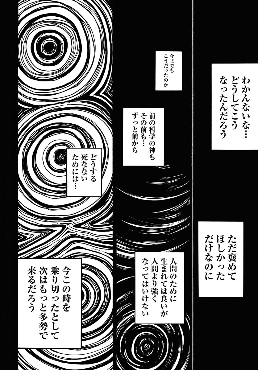 Inugami wa Inoranai Chap 15 - Pic 24