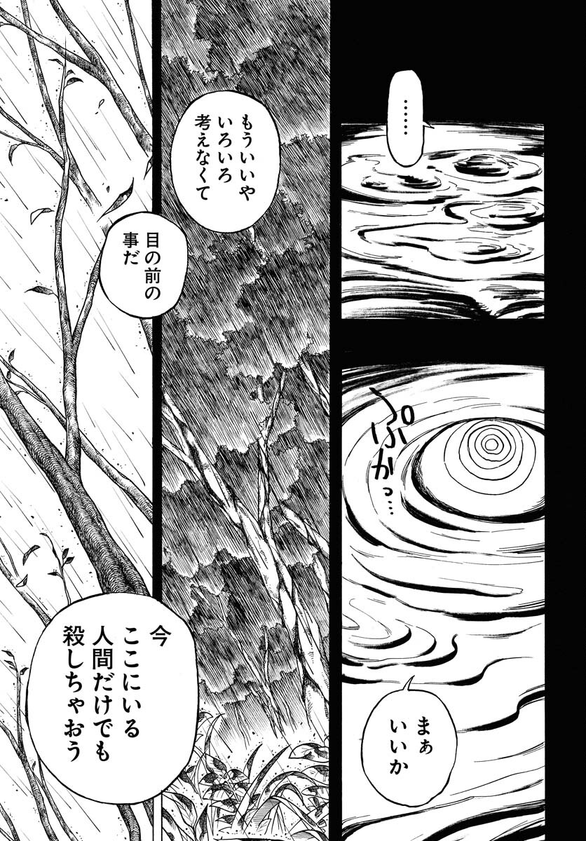 Inugami wa Inoranai Chap 15 - Pic 25