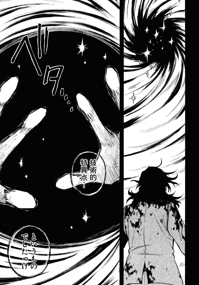 Inugami wa Inoranai Chap 15 - Pic 27