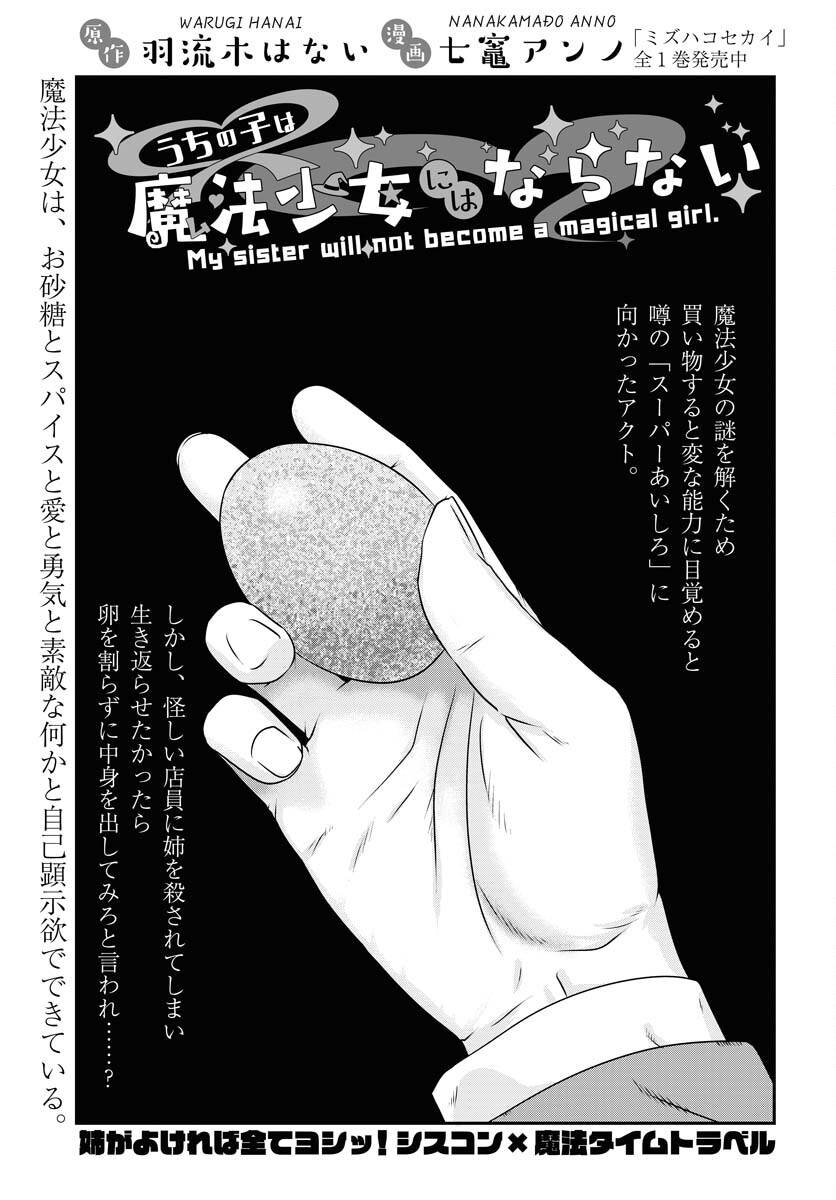 Uchi no Ko wa Mahou Shoujo ni Naranai Chapter 8 page 1 - nihonkuni.com