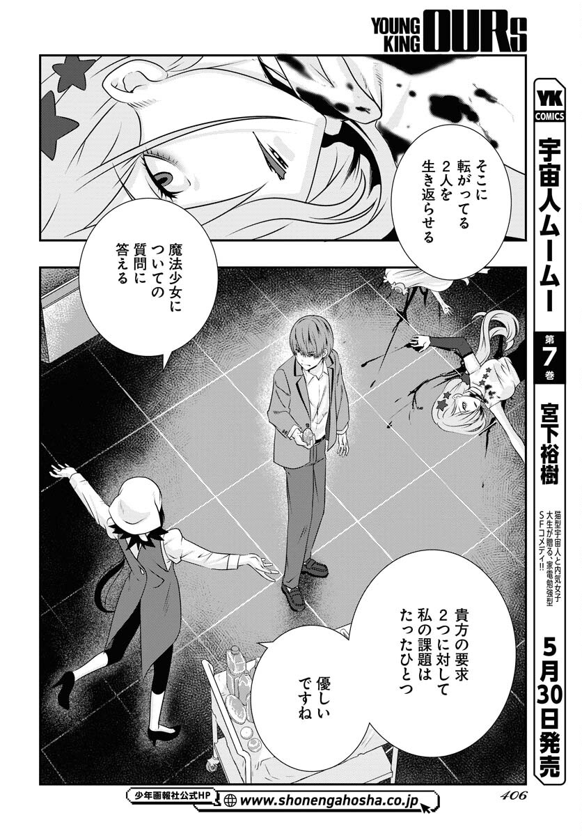 Uchi no Ko wa Mahou Shoujo ni Naranai Chapter 8 page 2 - nihonkuni.com