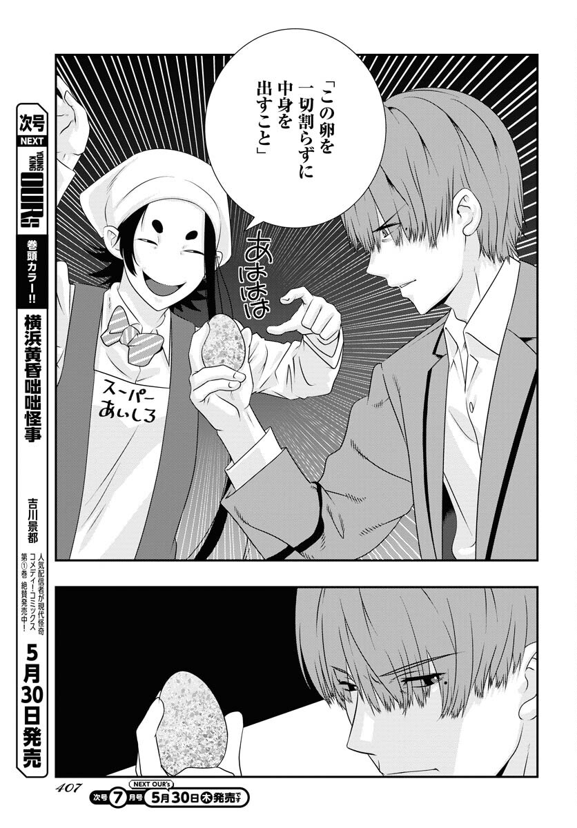 Uchi no Ko wa Mahou Shoujo ni Naranai Chapter 8 page 3 - nihonkuni.com