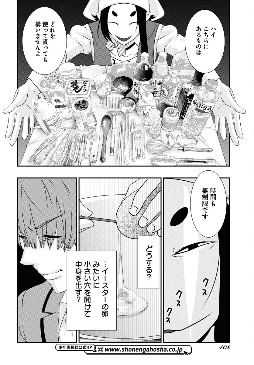 Uchi no Ko wa Mahou Shoujo ni Naranai Chapter 8 page 4 - nihonkuni.com
