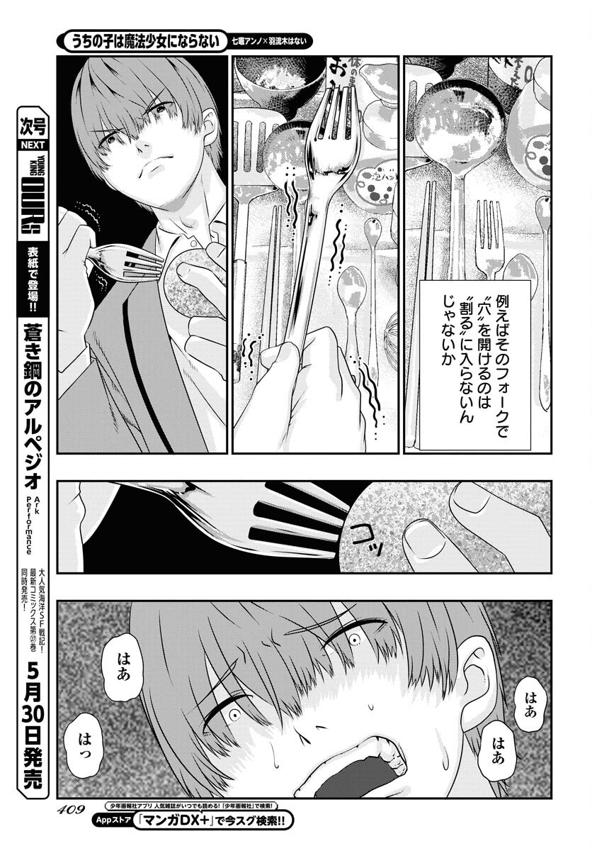 Uchi no Ko wa Mahou Shoujo ni Naranai Chapter 8 page 5 - nihonkuni.com