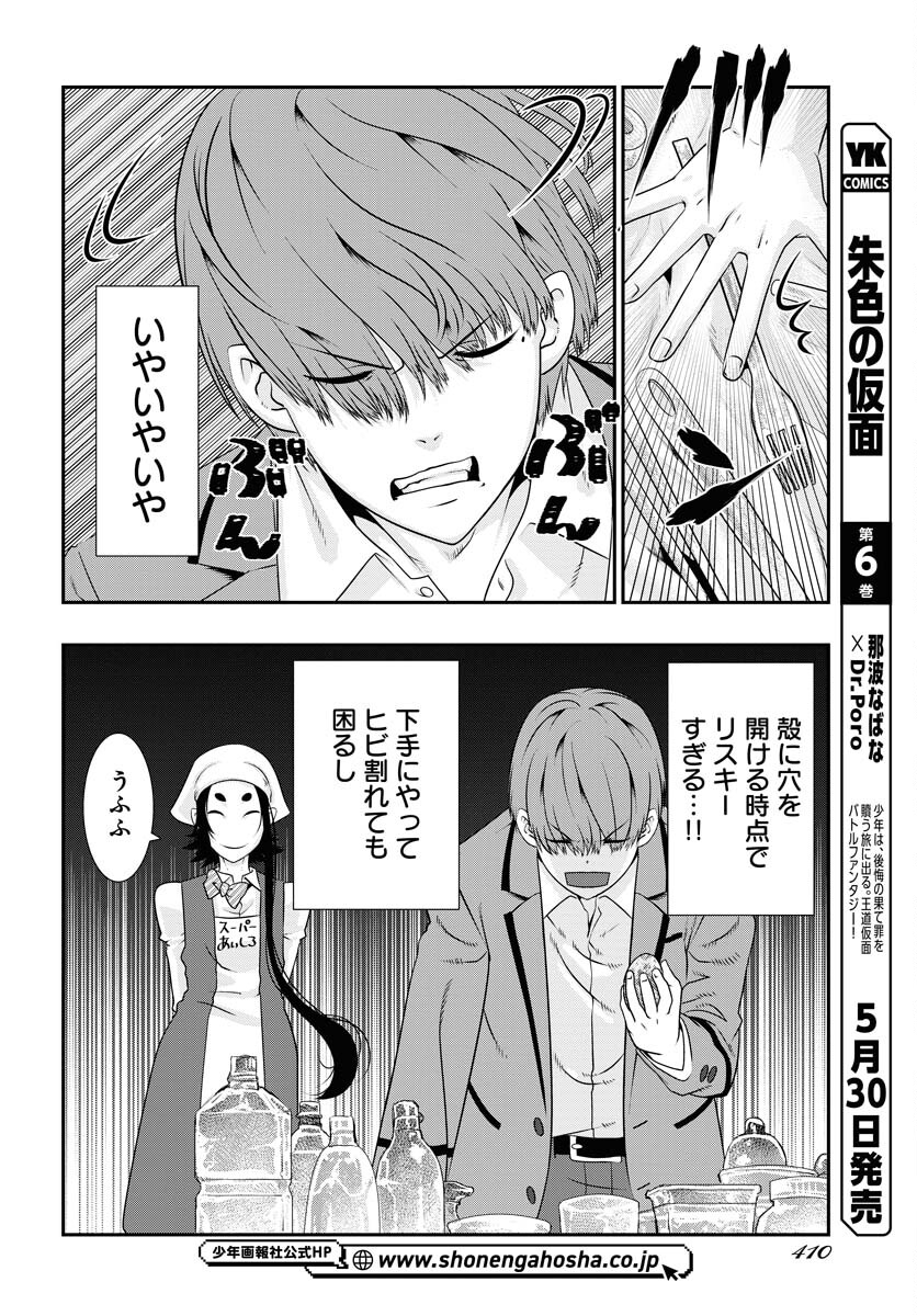 Uchi no Ko wa Mahou Shoujo ni Naranai Chapter 8 page 6 - nihonkuni.com