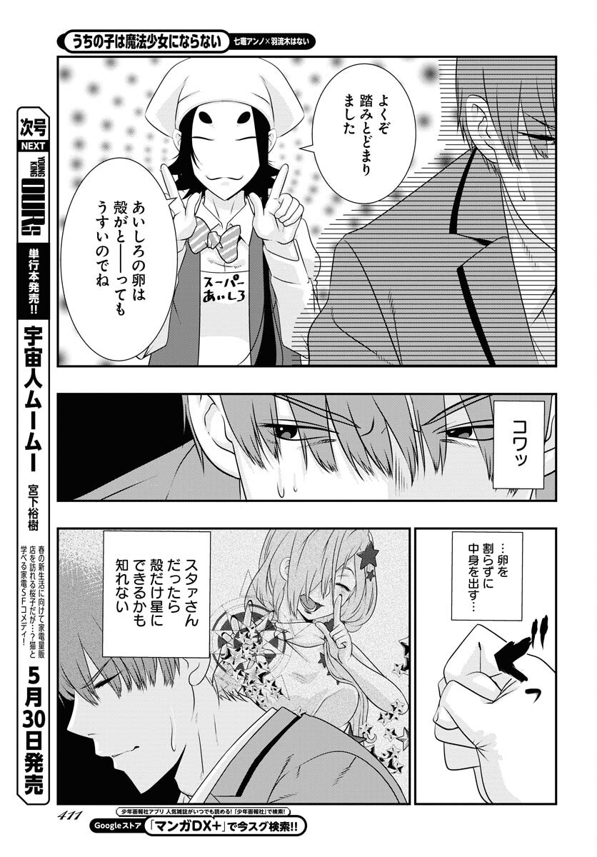 Uchi no Ko wa Mahou Shoujo ni Naranai Chapter 8 page 7 - nihonkuni.com