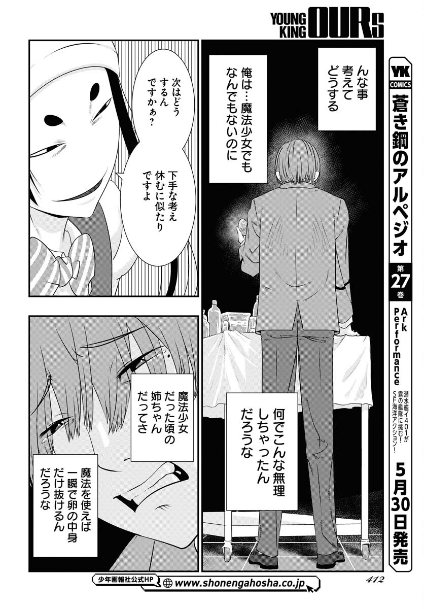 Uchi no Ko wa Mahou Shoujo ni Naranai Chapter 8 page 8 - nihonkuni.com