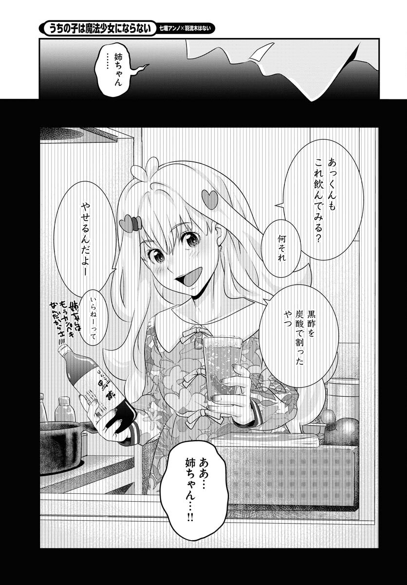 Uchi no Ko wa Mahou Shoujo ni Naranai Chapter 8 page 9 - nihonkuni.com