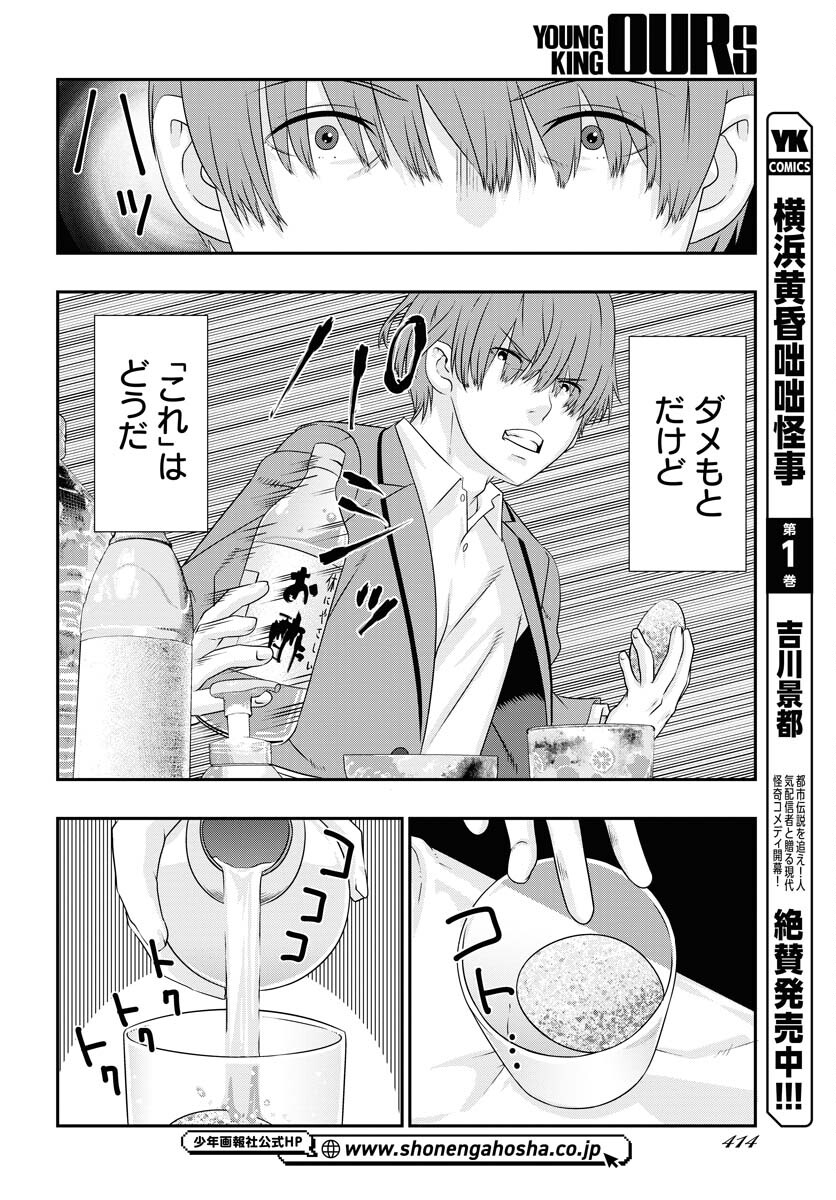 Uchi no Ko wa Mahou Shoujo ni Naranai Chapter 8 page 10 - nihonkuni.com