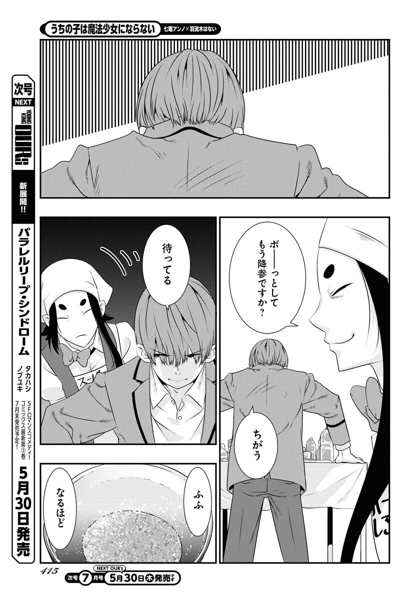 Uchi no Ko wa Mahou Shoujo ni Naranai Chapter 8 page 11 - nihonkuni.com