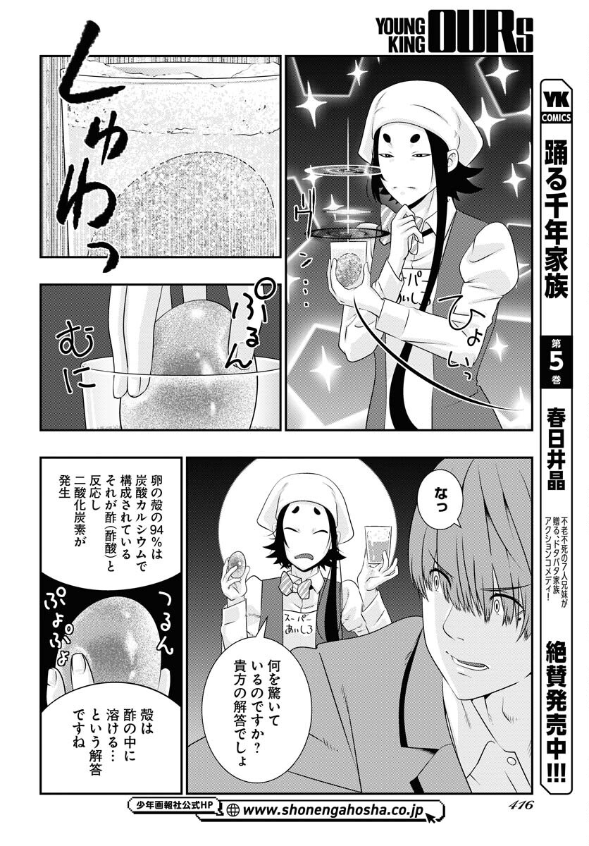 Uchi no Ko wa Mahou Shoujo ni Naranai Chapter 8 page 12 - nihonkuni.com