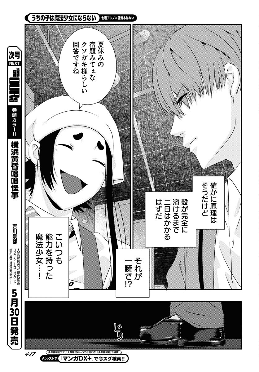 Uchi no Ko wa Mahou Shoujo ni Naranai Chapter 8 page 13 - nihonkuni.com