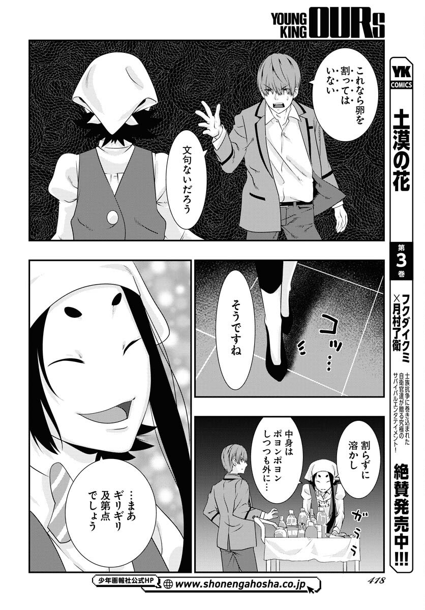 Uchi no Ko wa Mahou Shoujo ni Naranai Chapter 8 page 14 - nihonkuni.com