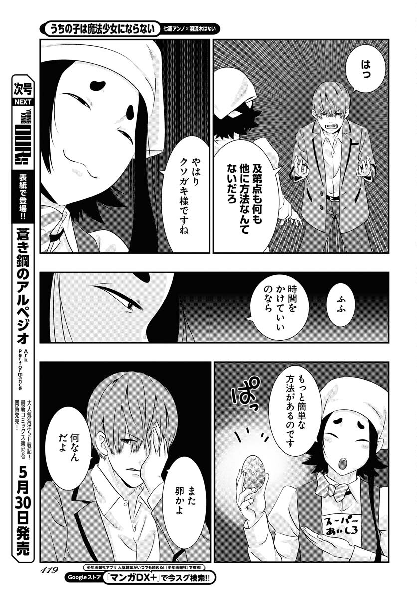 Uchi no Ko wa Mahou Shoujo ni Naranai Chapter 8 page 15 - nihonkuni.com