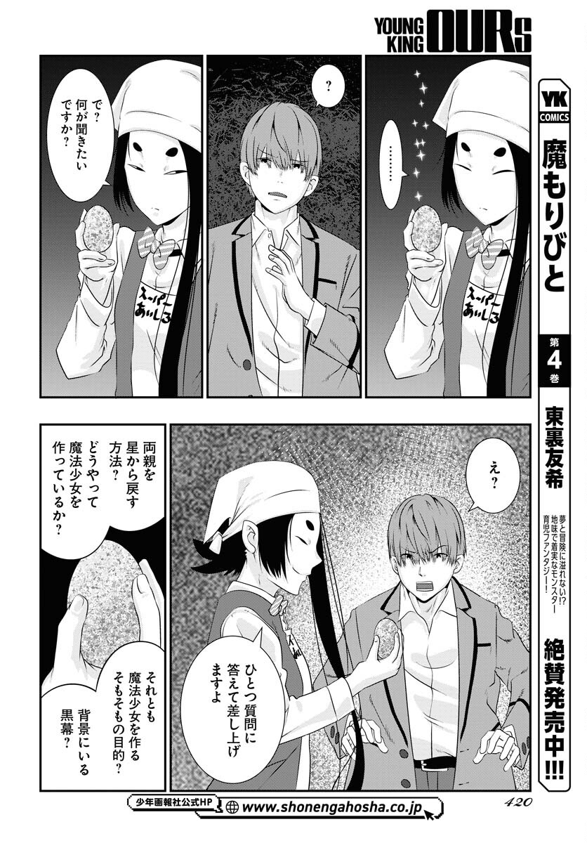 Uchi no Ko wa Mahou Shoujo ni Naranai Chapter 8 page 16 - nihonkuni.com