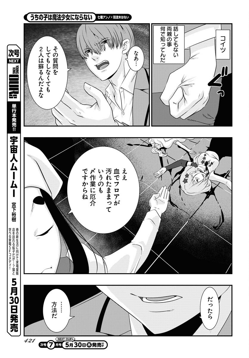 Uchi no Ko wa Mahou Shoujo ni Naranai Chapter 8 page 17 - nihonkuni.com