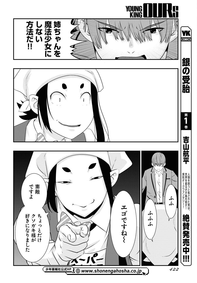 Uchi no Ko wa Mahou Shoujo ni Naranai Chapter 8 page 18 - nihonkuni.com
