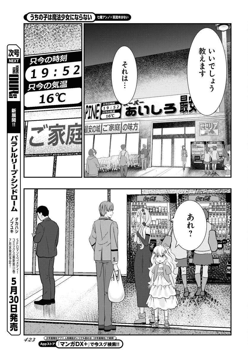 Uchi no Ko wa Mahou Shoujo ni Naranai Chapter 8 page 19 - nihonkuni.com