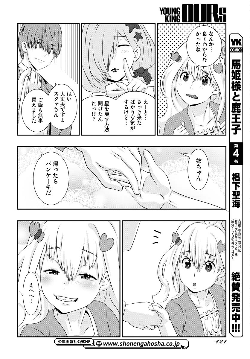 Uchi no Ko wa Mahou Shoujo ni Naranai Chapter 8 page 20 - nihonkuni.com