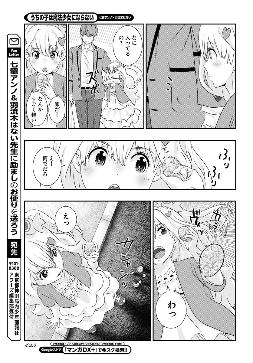 Uchi no Ko wa Mahou Shoujo ni Naranai Chapter 8 page 21 - nihonkuni.com