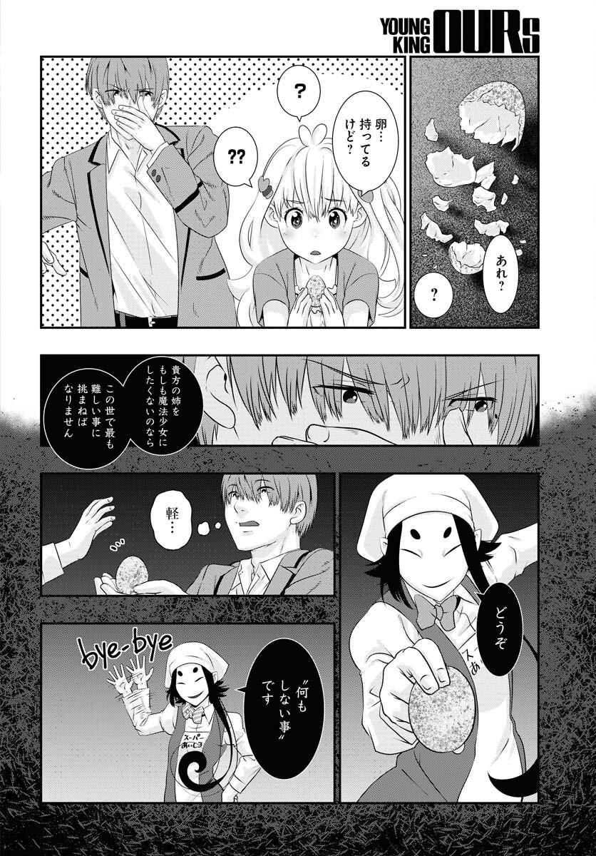 Uchi no Ko wa Mahou Shoujo ni Naranai Chapter 8 page 22 - nihonkuni.com