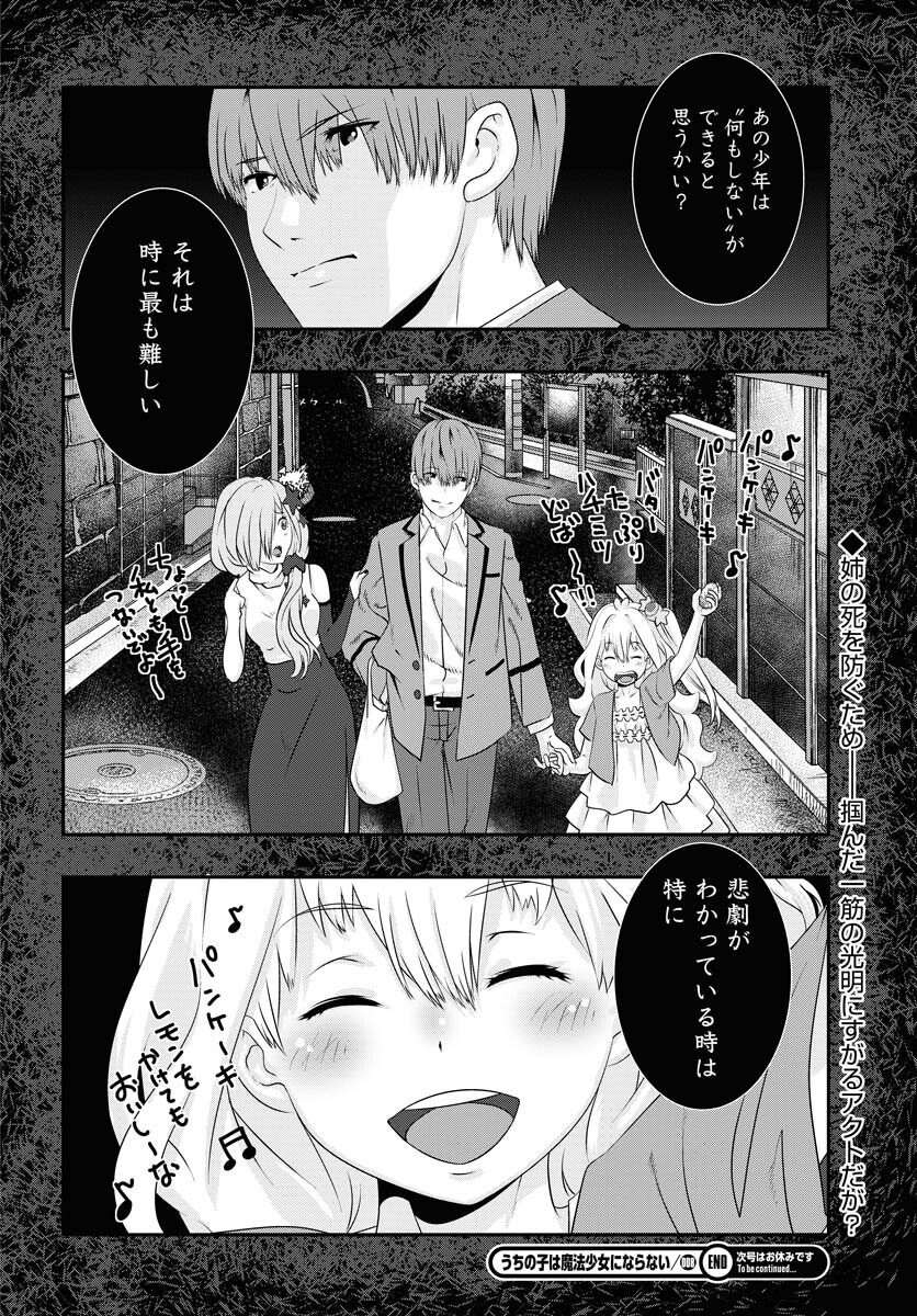Uchi no Ko wa Mahou Shoujo ni Naranai Chapter 8 page 24 - nihonkuni.com