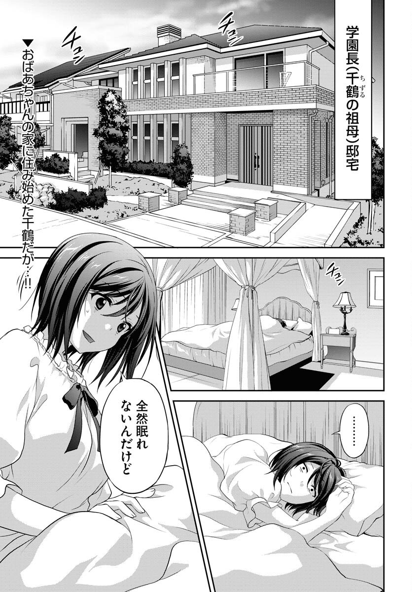 Iroha Drive Chap 18 - Pic 1