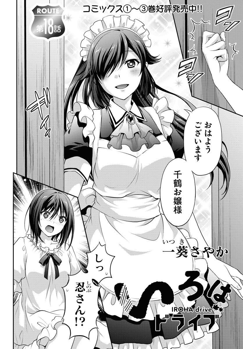 Iroha Drive Chap 18 - Pic 2