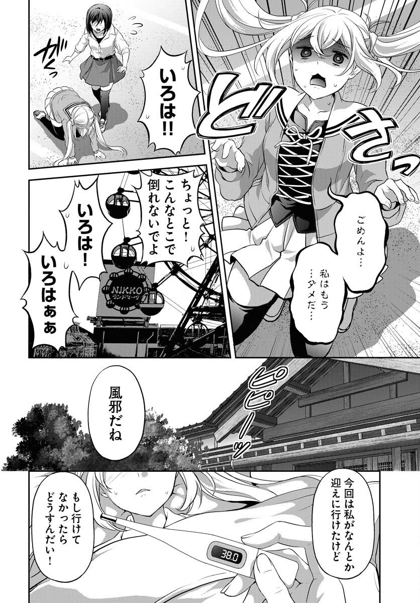 Iroha Drive Chap 18 - Pic 10