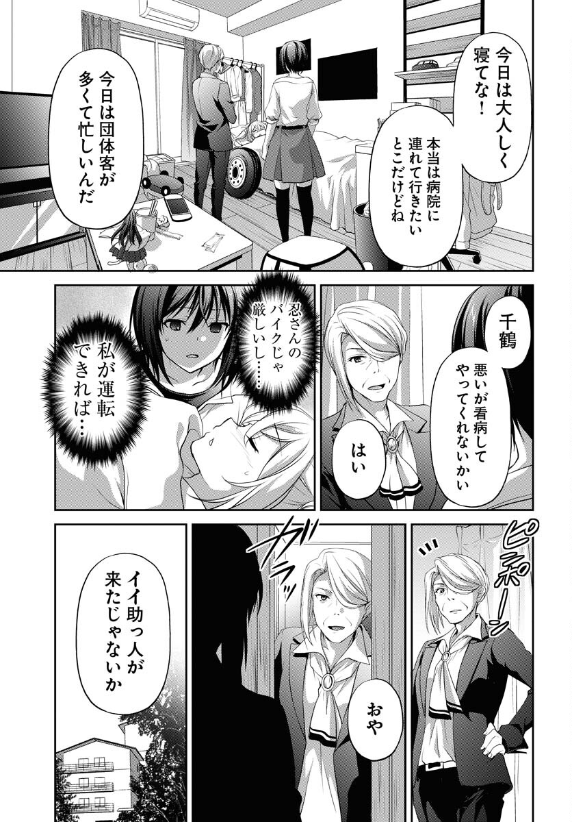 Iroha Drive Chap 18 - Pic 11