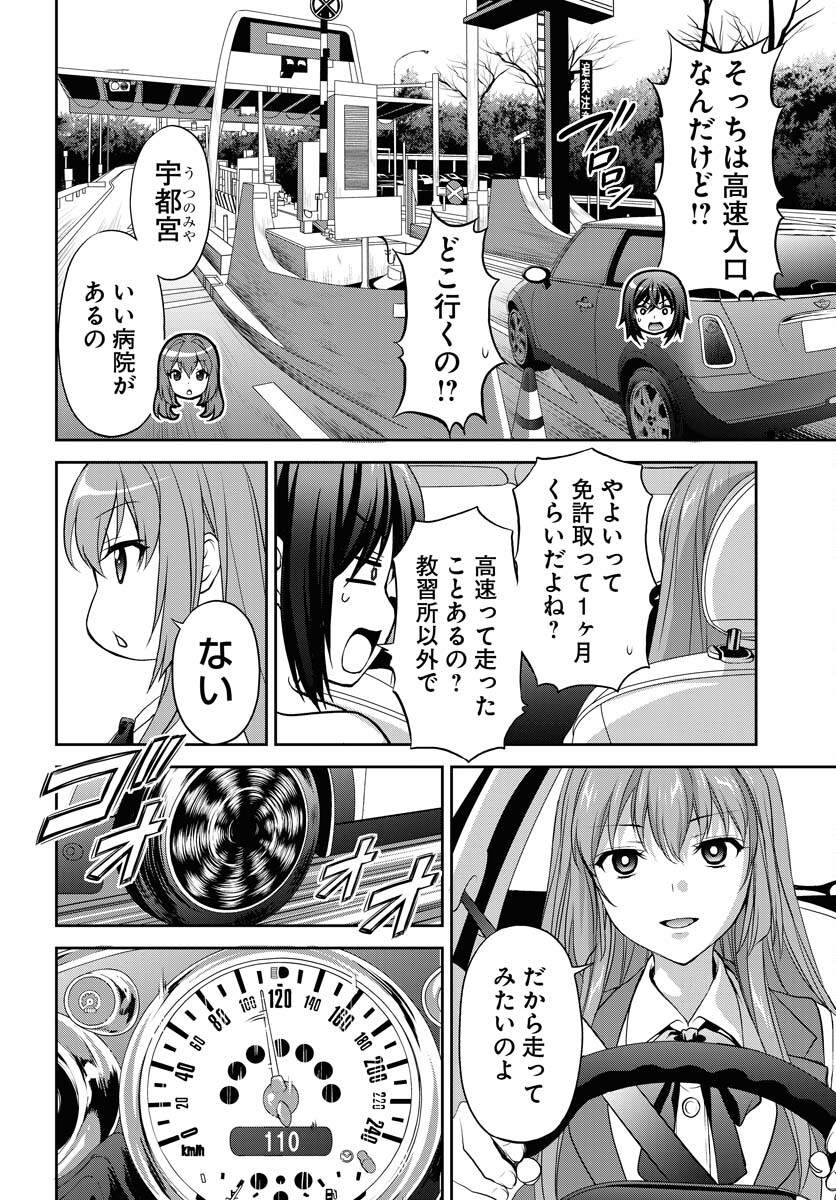 Iroha Drive Chap 18 - Pic 16