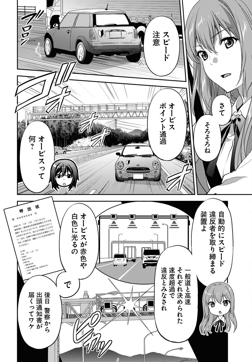 Iroha Drive Chap 18 - Pic 18
