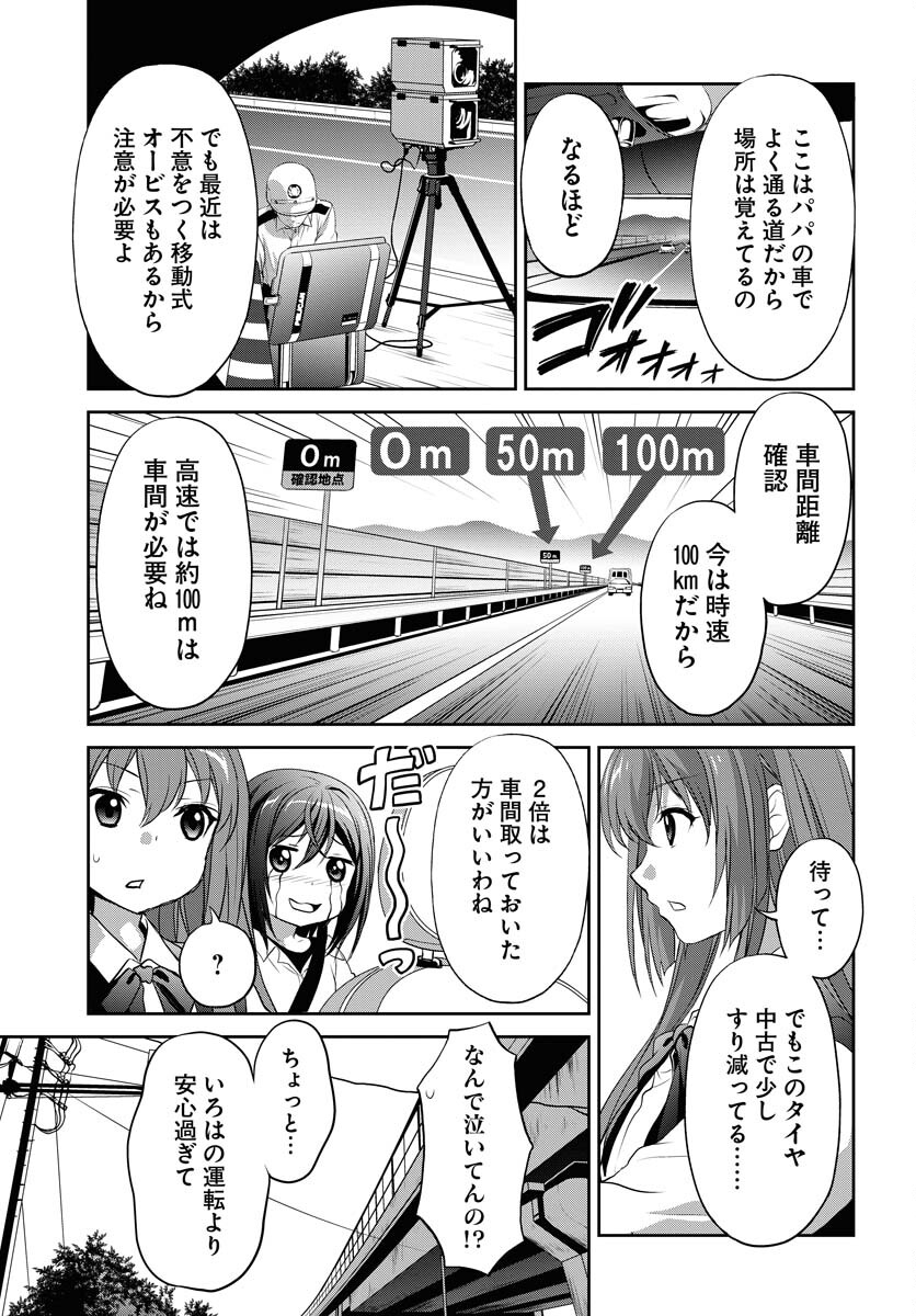 Iroha Drive Chap 18 - Pic 19