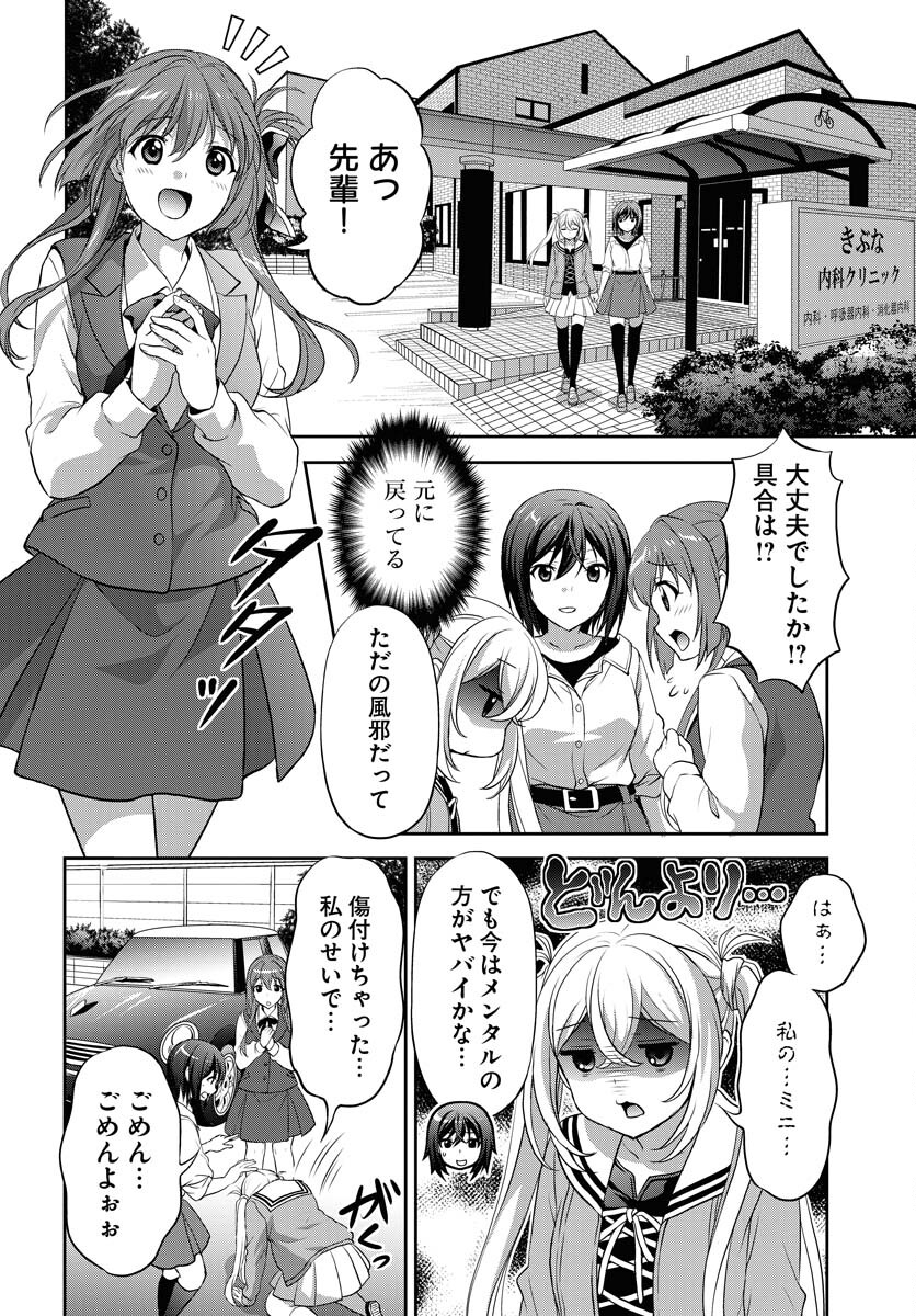 Iroha Drive Chap 18 - Pic 20