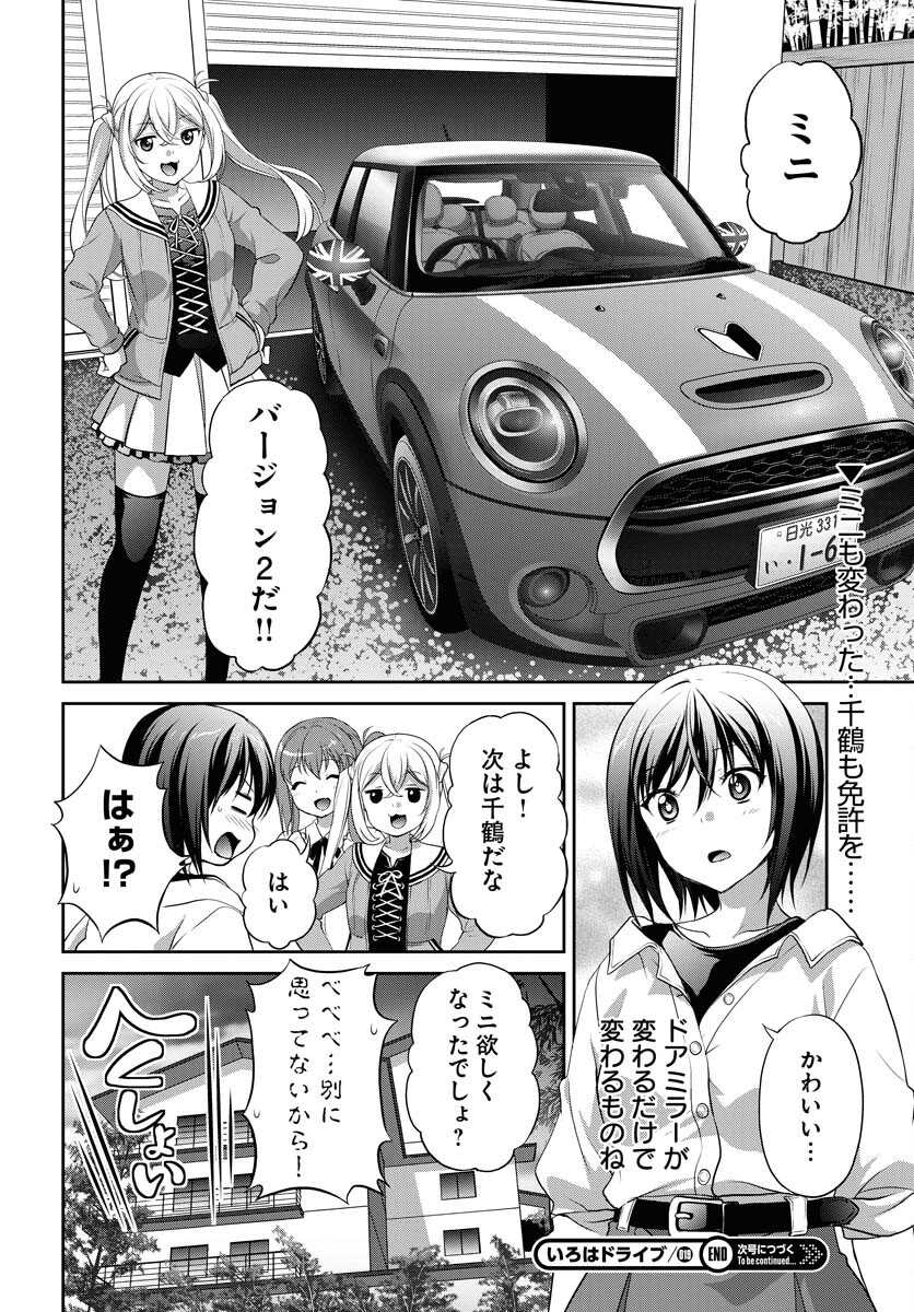 Iroha Drive Chap 18 - Pic 24