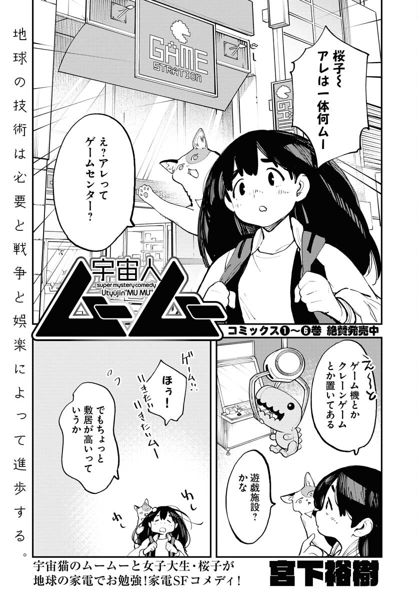 Uchuubito MuuMuu  Chapter 55.2 page 1 - nihonkuni.com