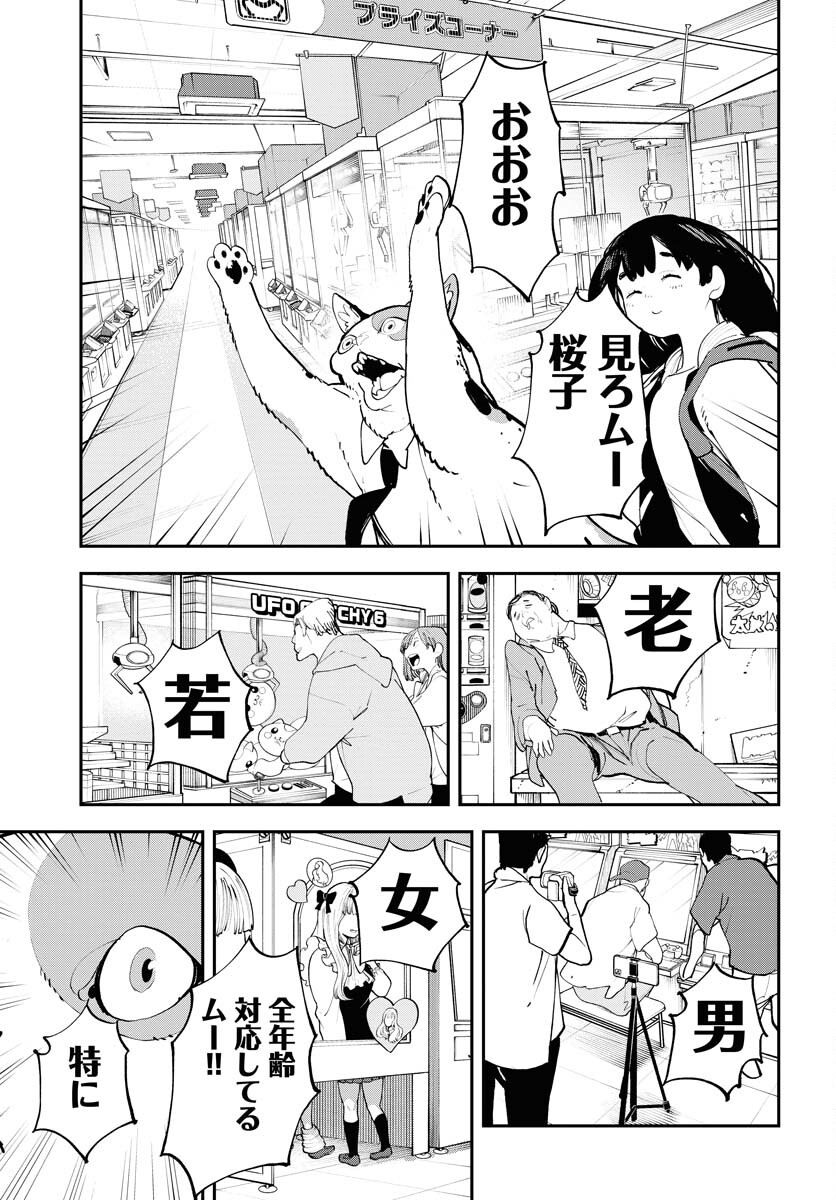 Uchuubito MuuMuu  Chapter 55.2 page 3 - nihonkuni.com