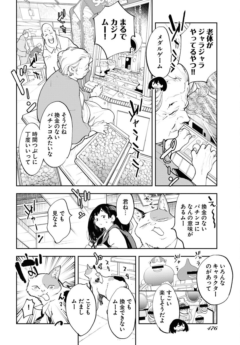 Uchuubito MuuMuu  Chapter 55.2 page 4 - nihonkuni.com