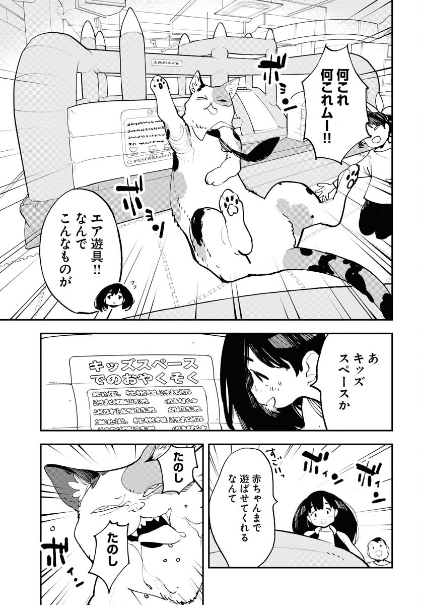 Uchuubito MuuMuu  Chapter 55.2 page 5 - nihonkuni.com