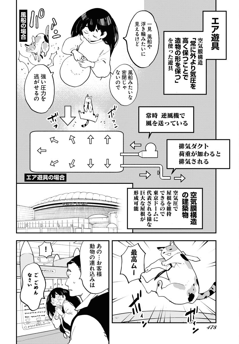 Uchuubito MuuMuu  Chapter 55.2 page 6 - nihonkuni.com