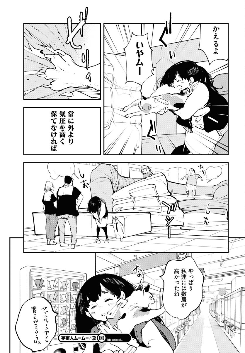 Uchuubito MuuMuu  Chapter 55.2 page 7 - nihonkuni.com