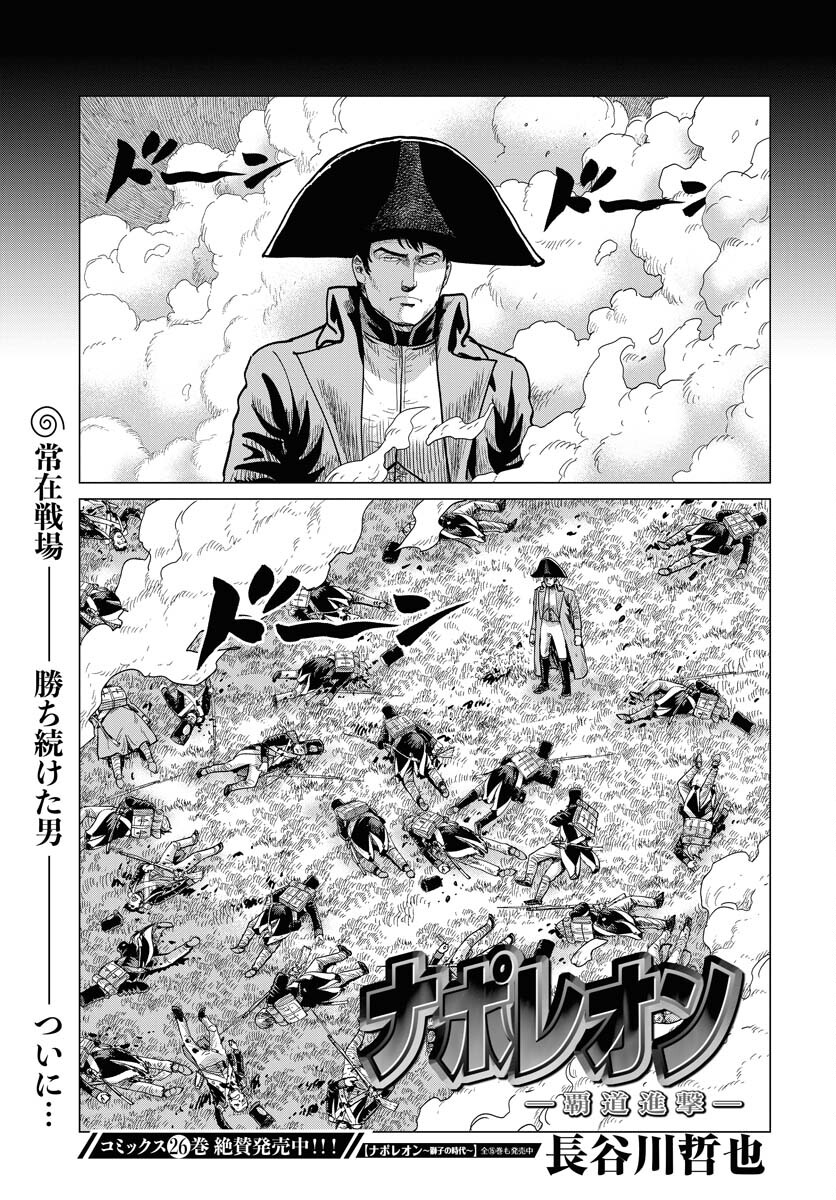 Napoleon - Hadou Shingeki  Chap 160 - Pic 1