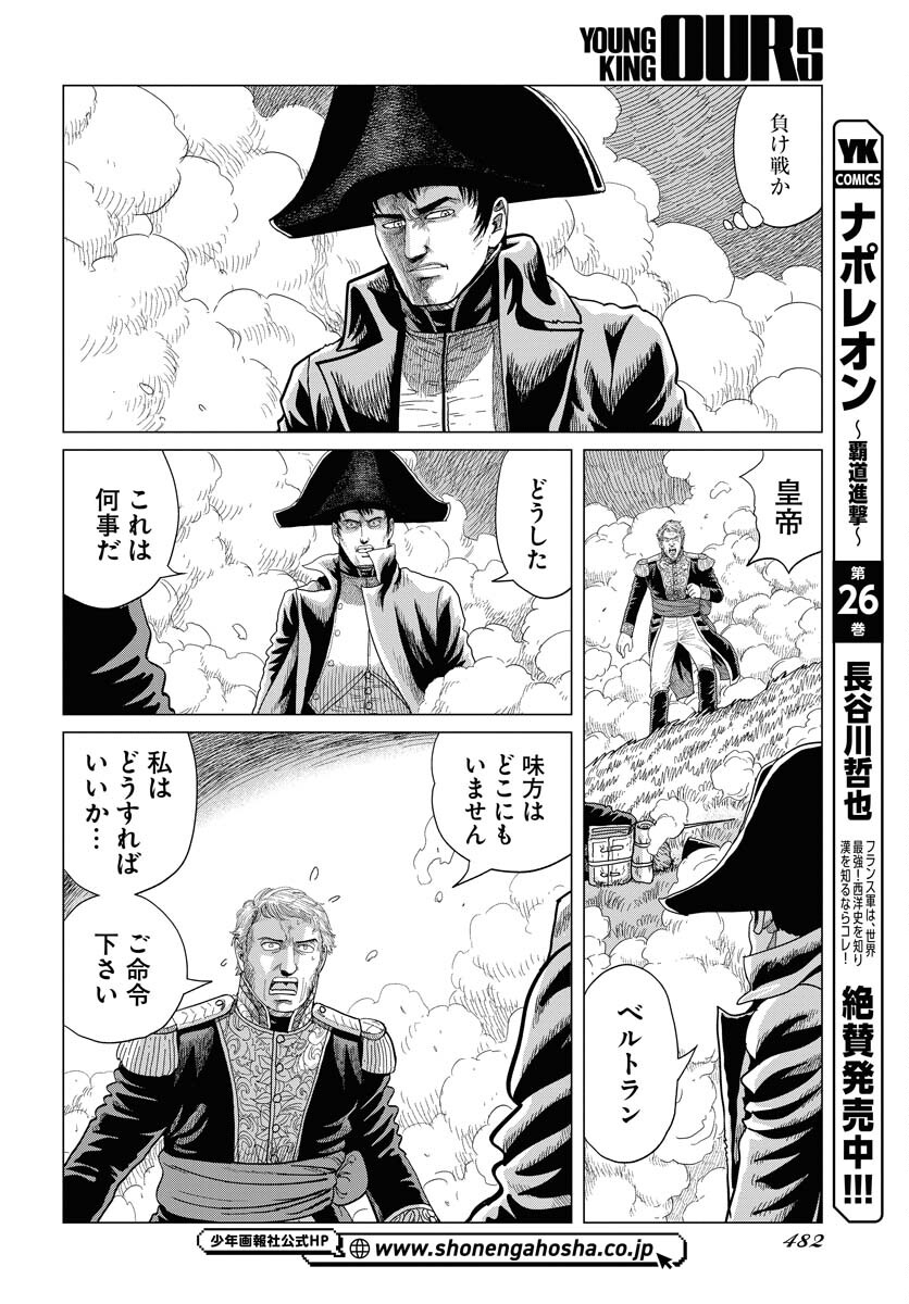 Napoleon - Hadou Shingeki  Chap 160 - Pic 2