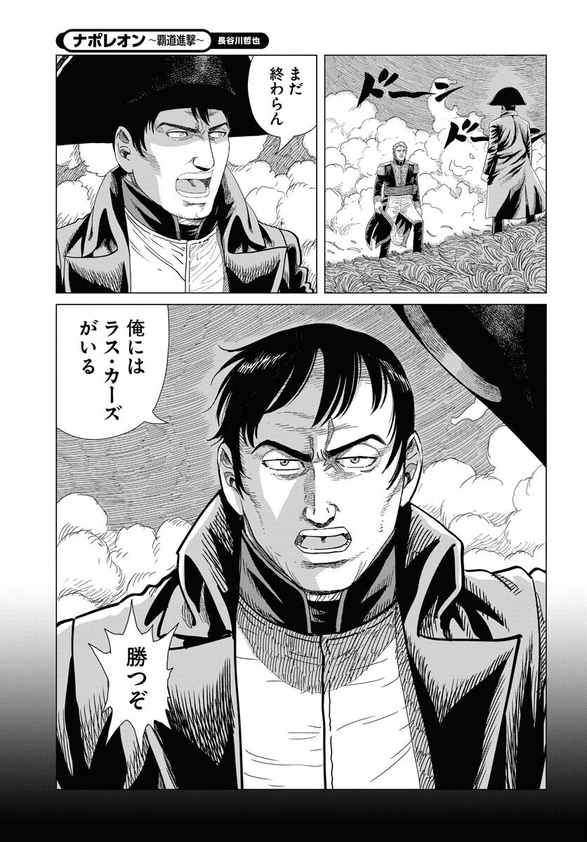 Napoleon - Hadou Shingeki  Chap 160 - Pic 3