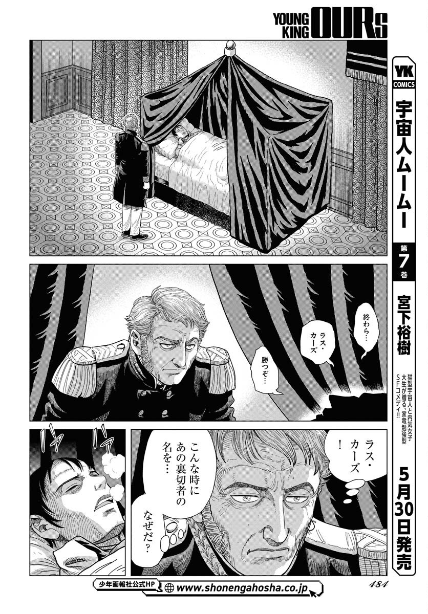 Napoleon - Hadou Shingeki  Chap 160 - Pic 4